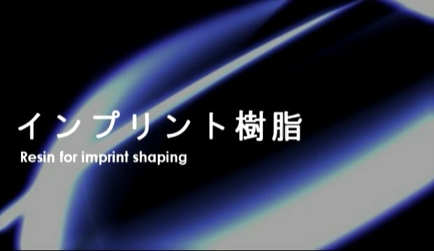ナノインプリント技術